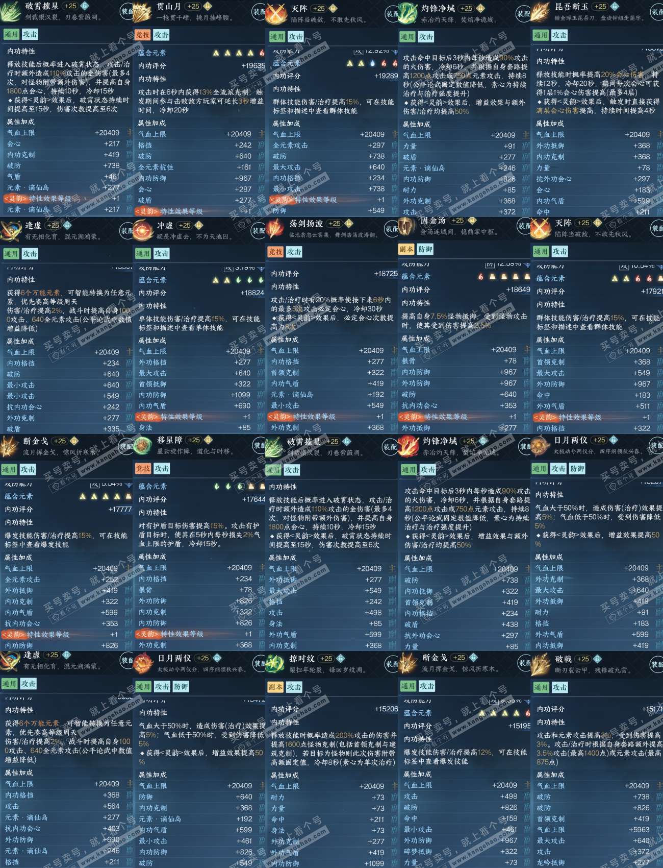 NSH319205逆水寒手游账号详情图6 NSH319205逆水寒手游账号详情图6