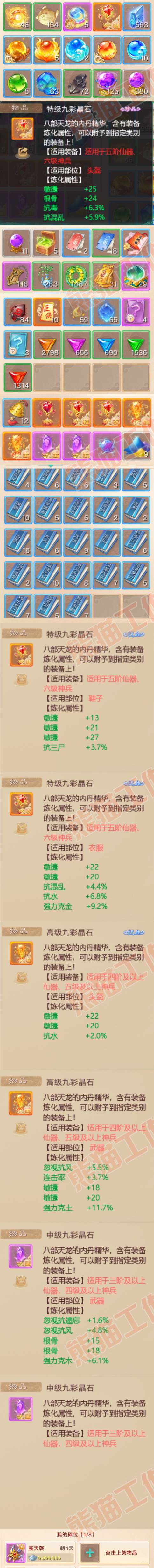 93427大话西游账号详情图7 93427大话西游账号详情图7