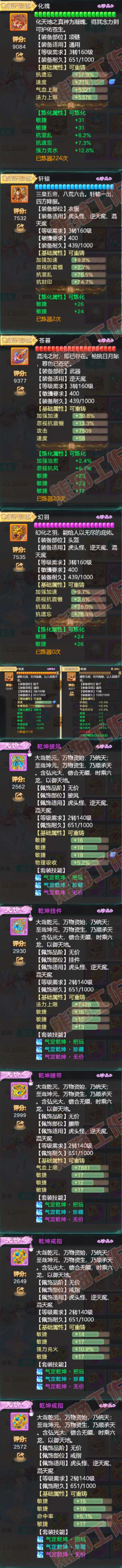 93427大话西游账号详情图4 93427大话西游账号详情图4