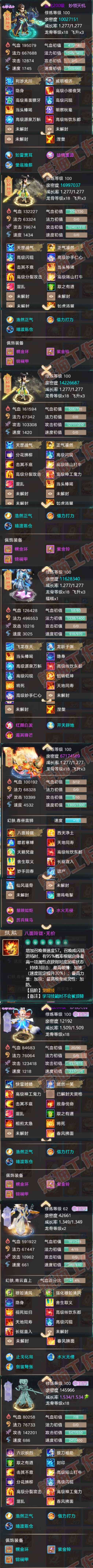 93427大话西游账号详情图5 93427大话西游账号详情图5
