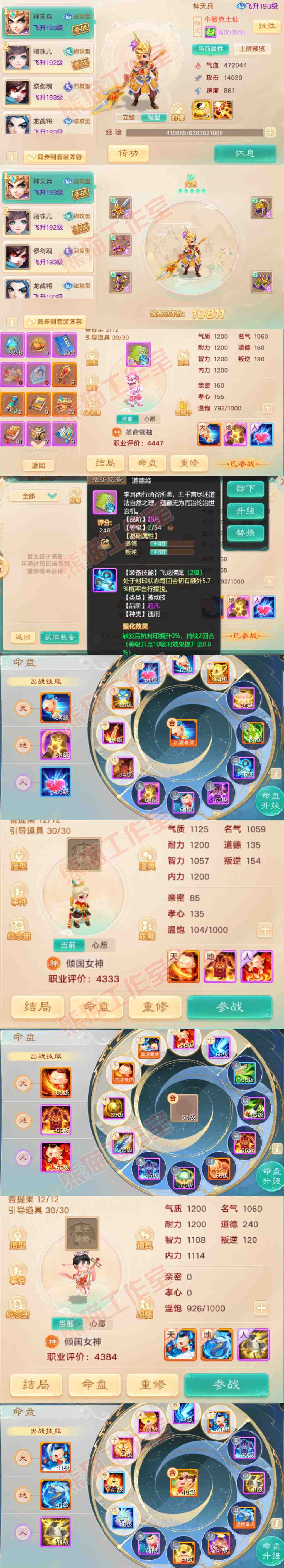 93427大话西游账号详情图10 93427大话西游账号详情图10