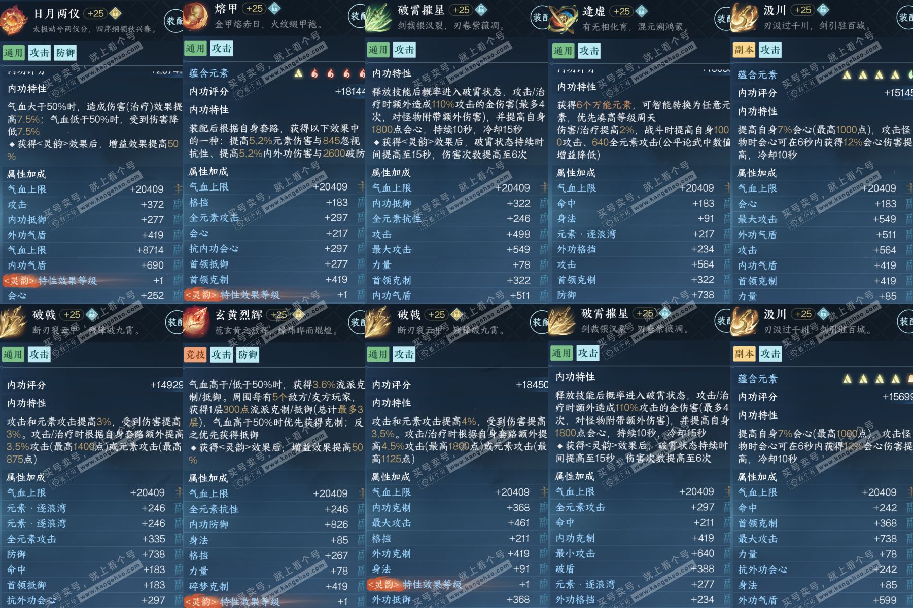 NSH319209逆水寒手游账号详情图8 NSH319209逆水寒手游账号详情图8