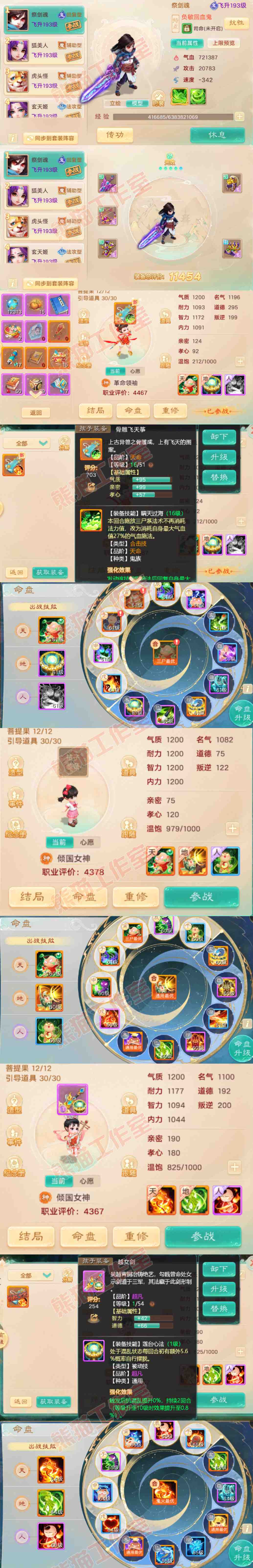 93428大话西游账号详情图11