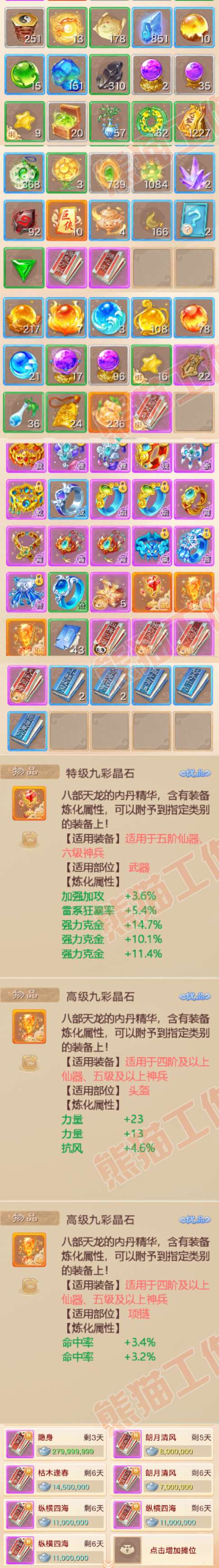 93428大话西游账号详情图8