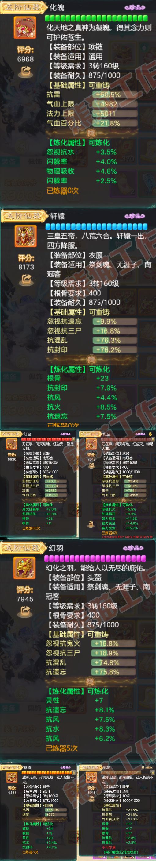 93428大话西游账号详情图4