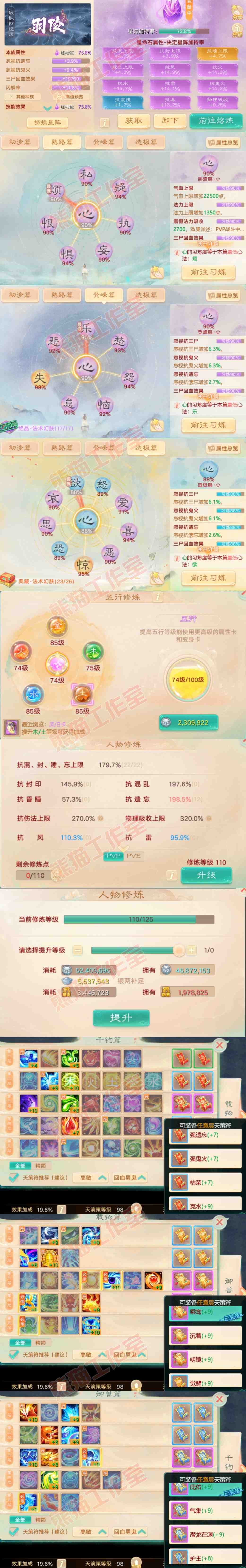 93428大话西游账号详情图3