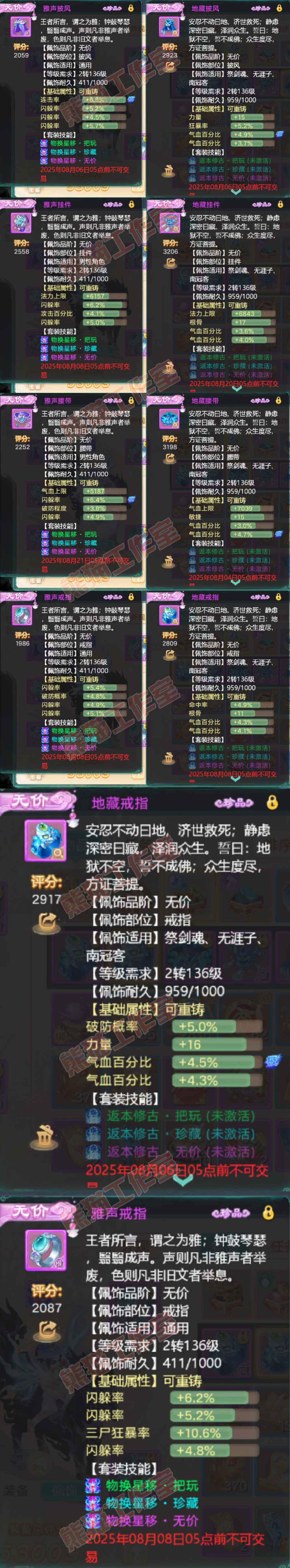 93428大话西游账号详情图5