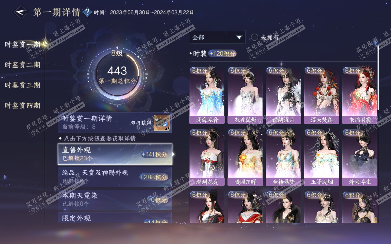 NSH319207逆水寒手游账号详情图20 NSH319207逆水寒手游账号详情图20