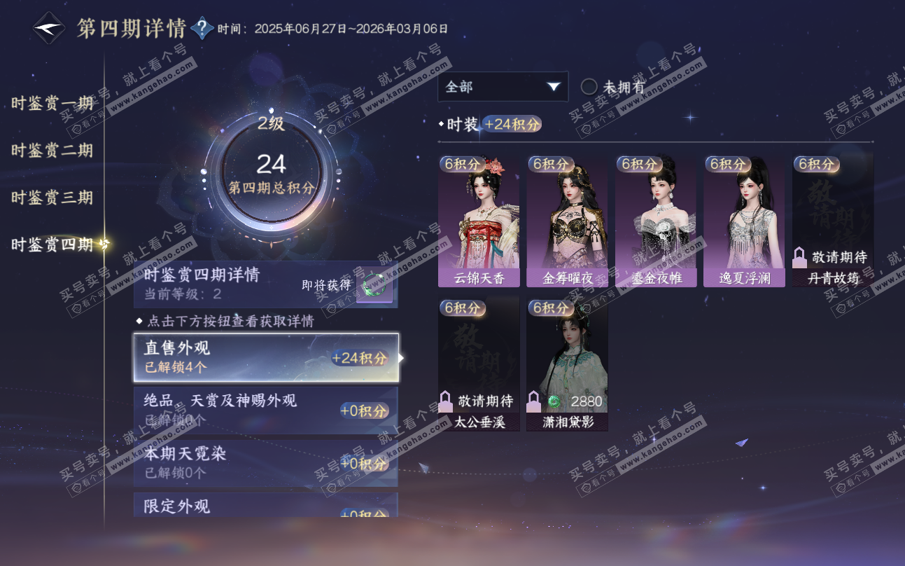 NSH319207逆水寒手游账号详情图26 NSH319207逆水寒手游账号详情图26