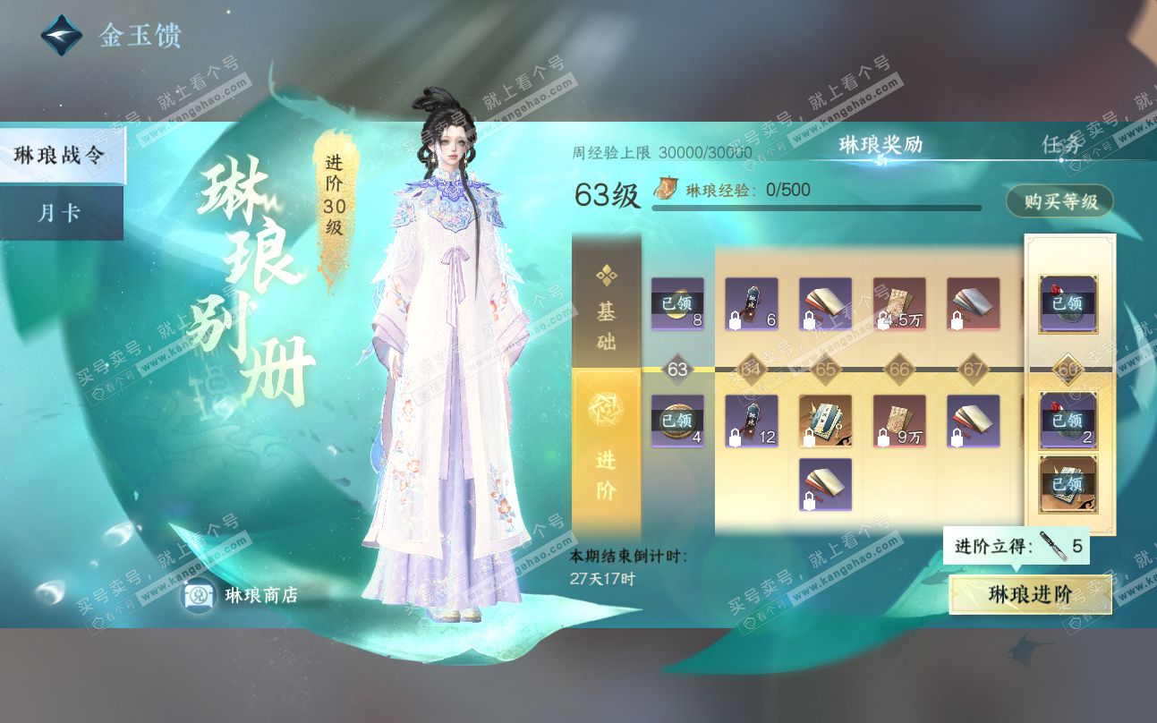 NSH319207逆水寒手游账号详情图49 NSH319207逆水寒手游账号详情图49