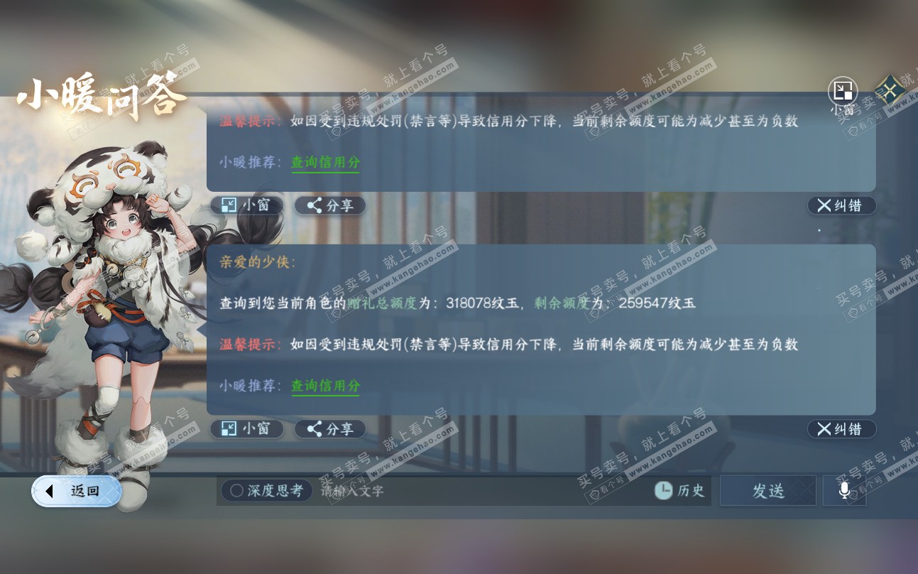 NSH319207逆水寒手游账号详情图51 NSH319207逆水寒手游账号详情图51