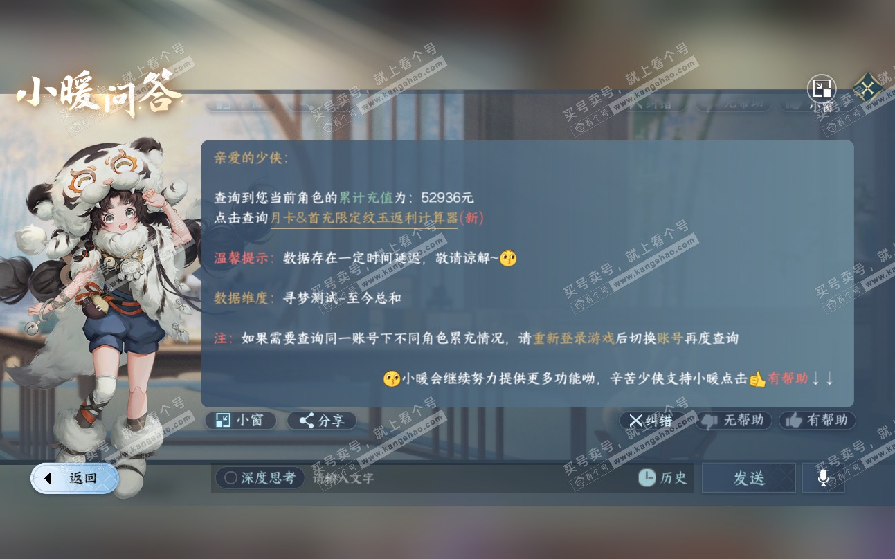NSH319207逆水寒手游账号详情图52 NSH319207逆水寒手游账号详情图52