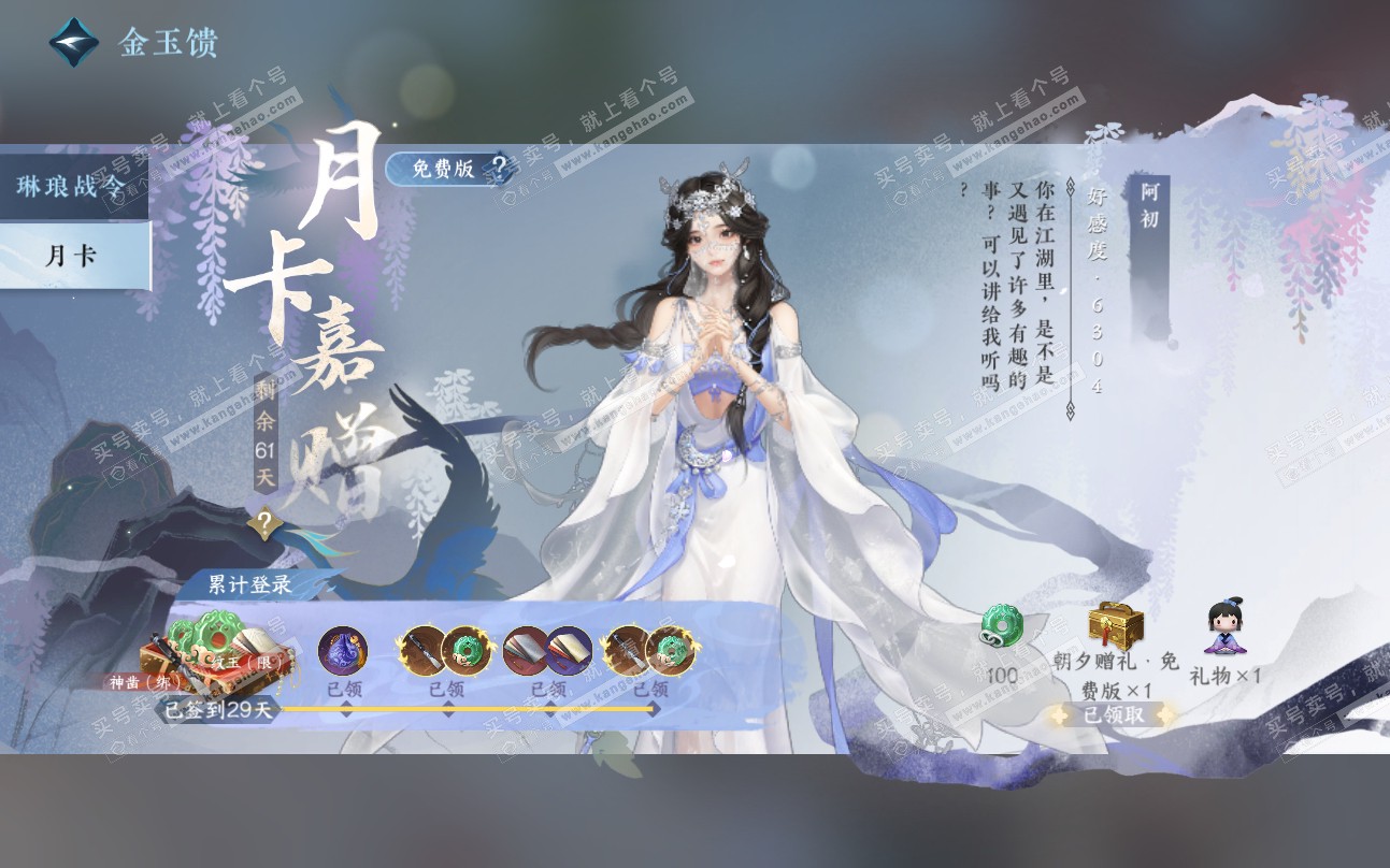NSH319207逆水寒手游账号详情图50 NSH319207逆水寒手游账号详情图50