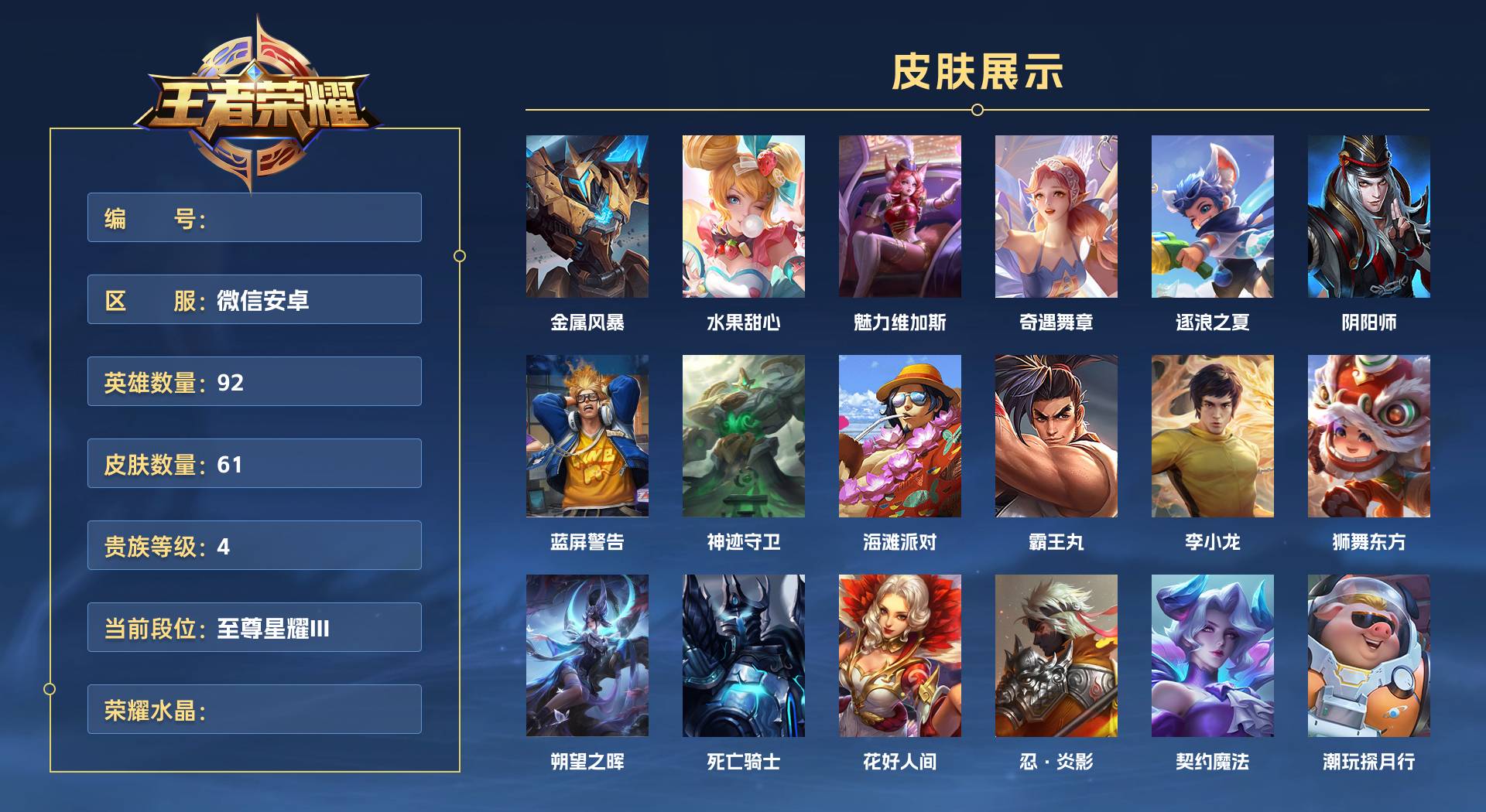 WZ3217368王者荣耀账号详情图1 WZ3217368王者荣耀账号详情图1