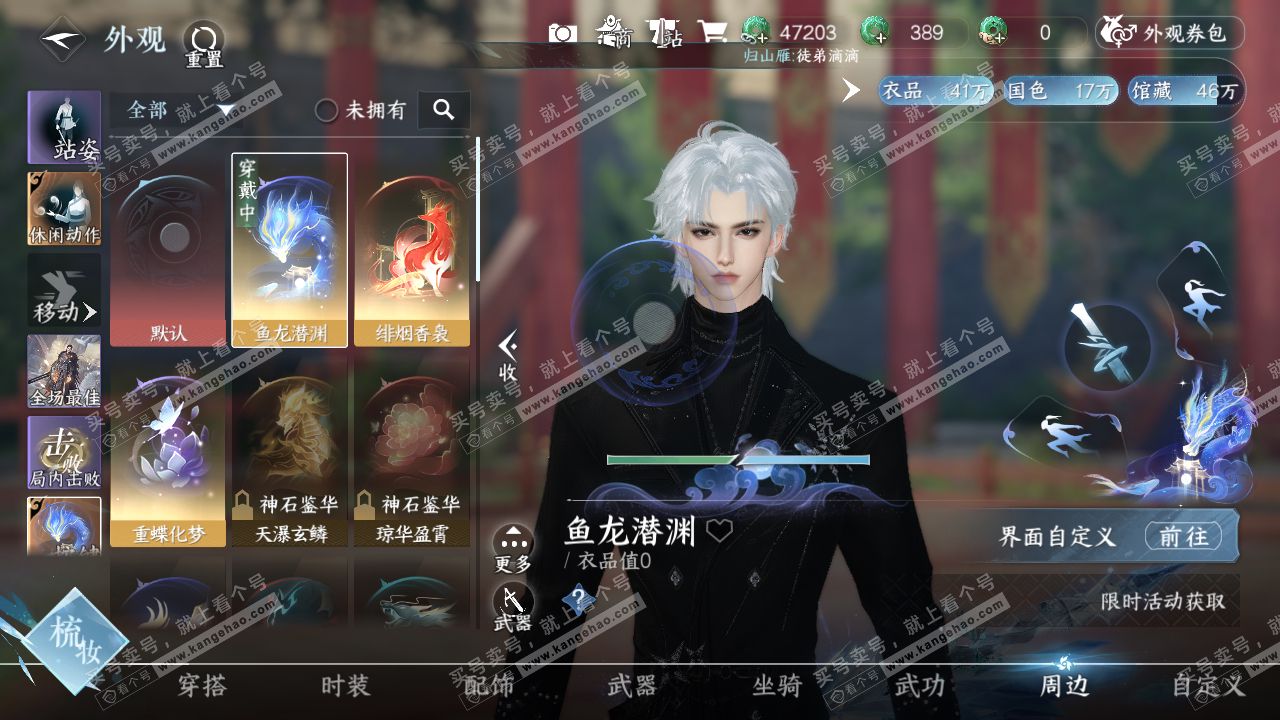 NSH319206逆水寒手游账号详情图11
