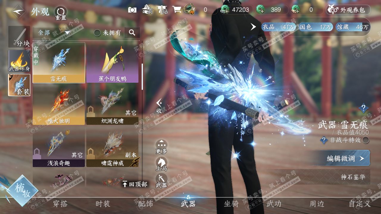 NSH319206逆水寒手游账号详情图7