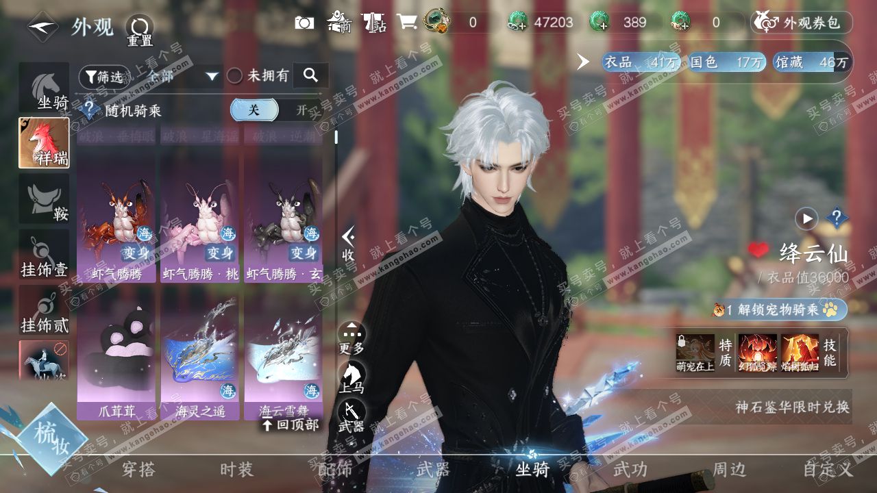 NSH319206逆水寒手游账号详情图9