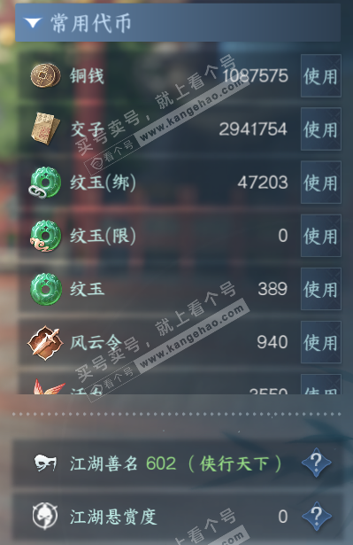 NSH319206逆水寒手游账号详情图5