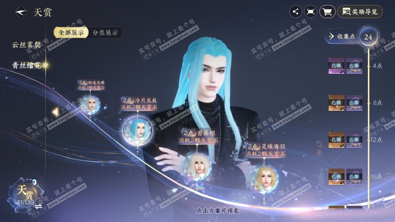 NSH319206逆水寒手游账号详情图20