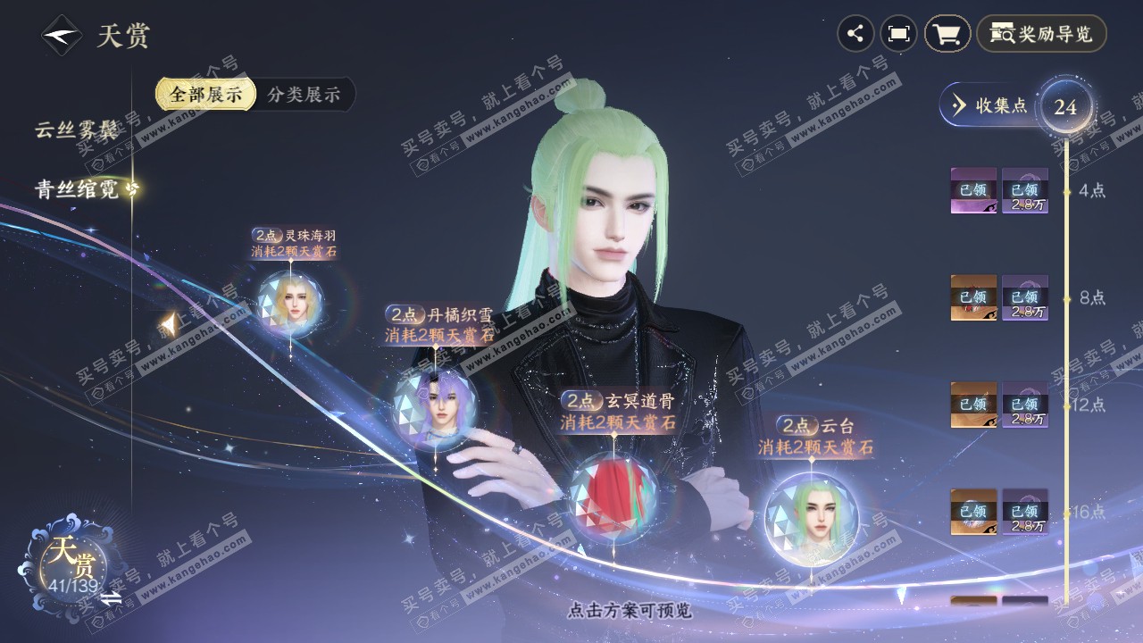 NSH319206逆水寒手游账号详情图25
