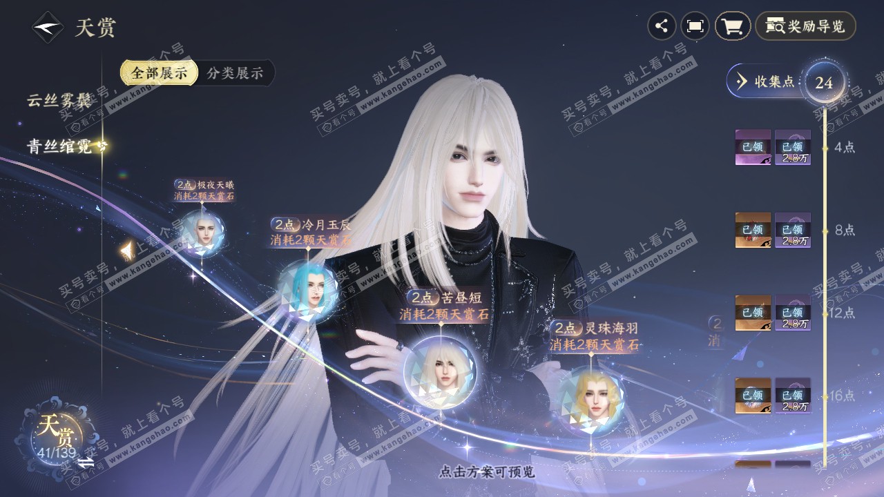NSH319206逆水寒手游账号详情图21