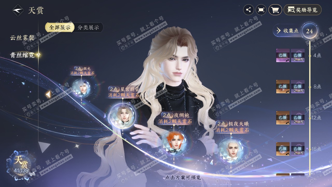NSH319206逆水寒手游账号详情图17