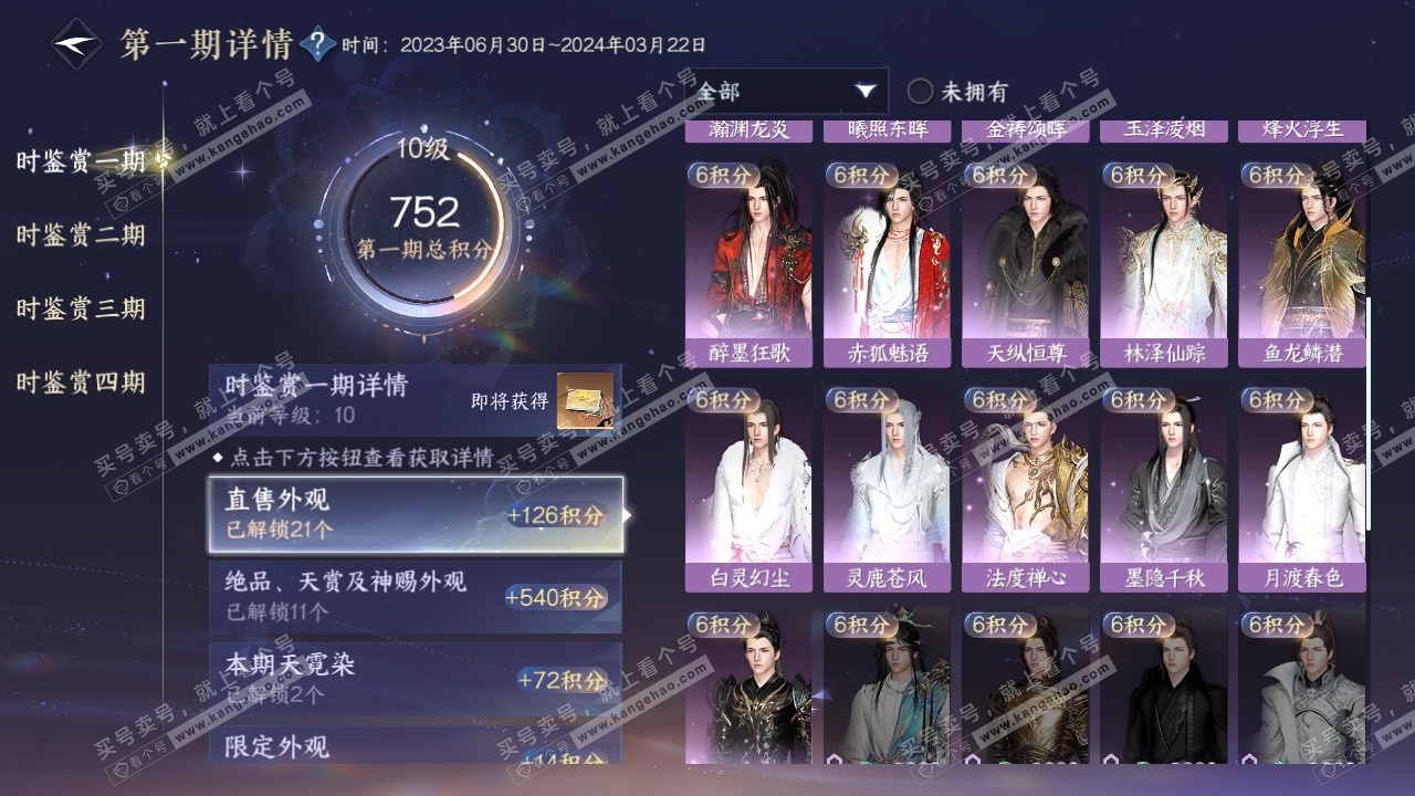NSH319206逆水寒手游账号详情图29