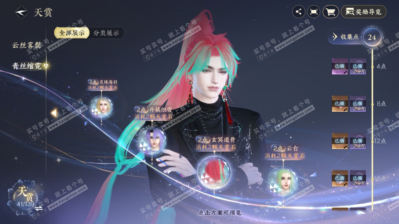 NSH319206逆水寒手游账号详情图24