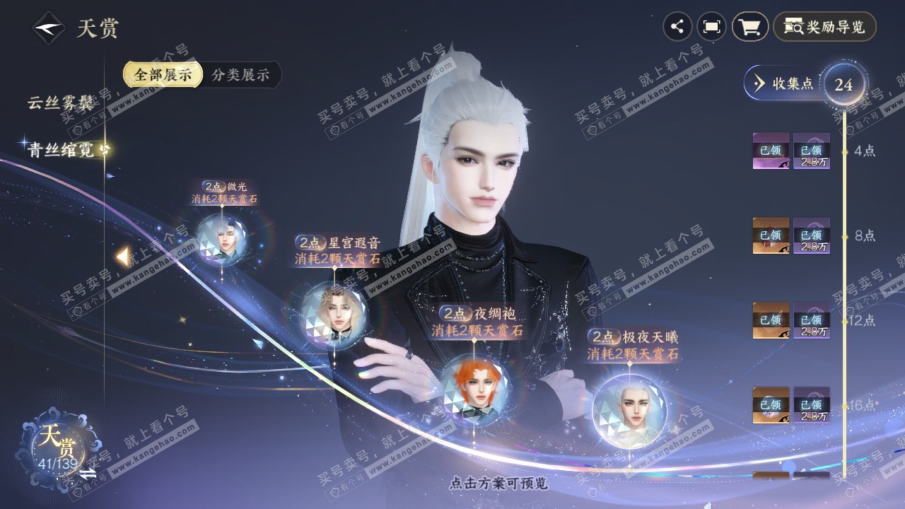 NSH319206逆水寒手游账号详情图19