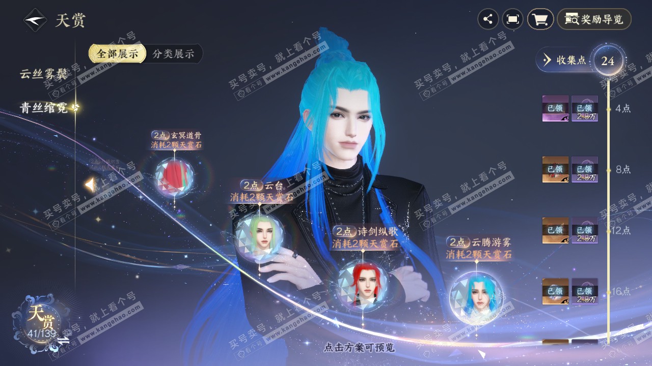 NSH319206逆水寒手游账号详情图27