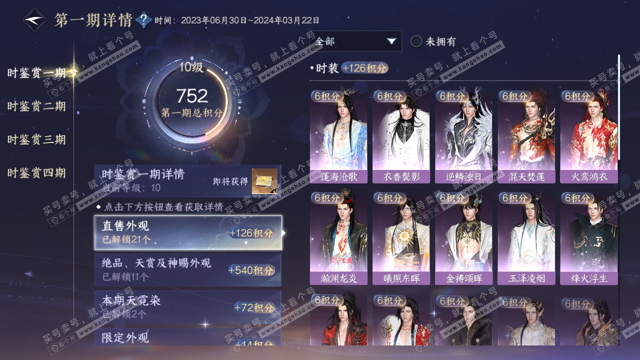 NSH319206逆水寒手游账号详情图28