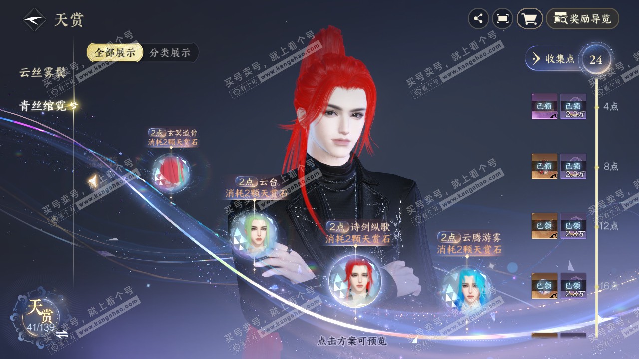 NSH319206逆水寒手游账号详情图26