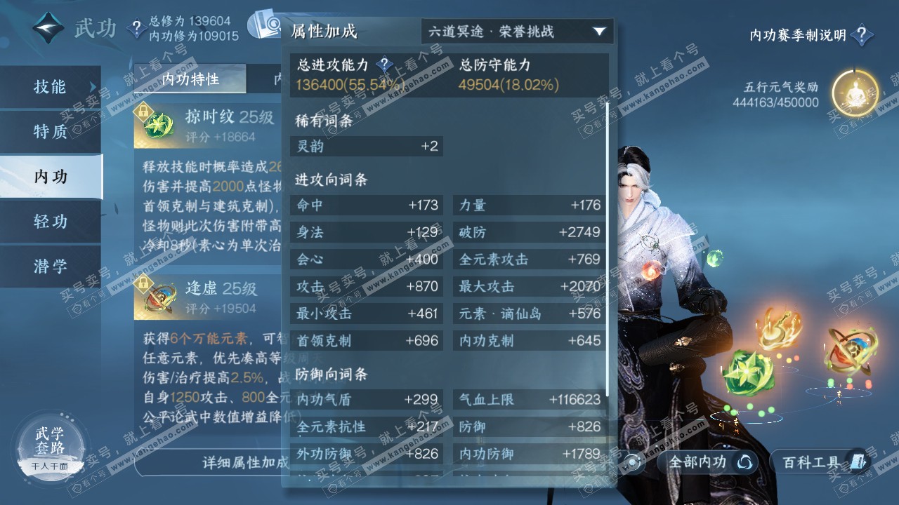 NSH319206逆水寒手游账号详情图39