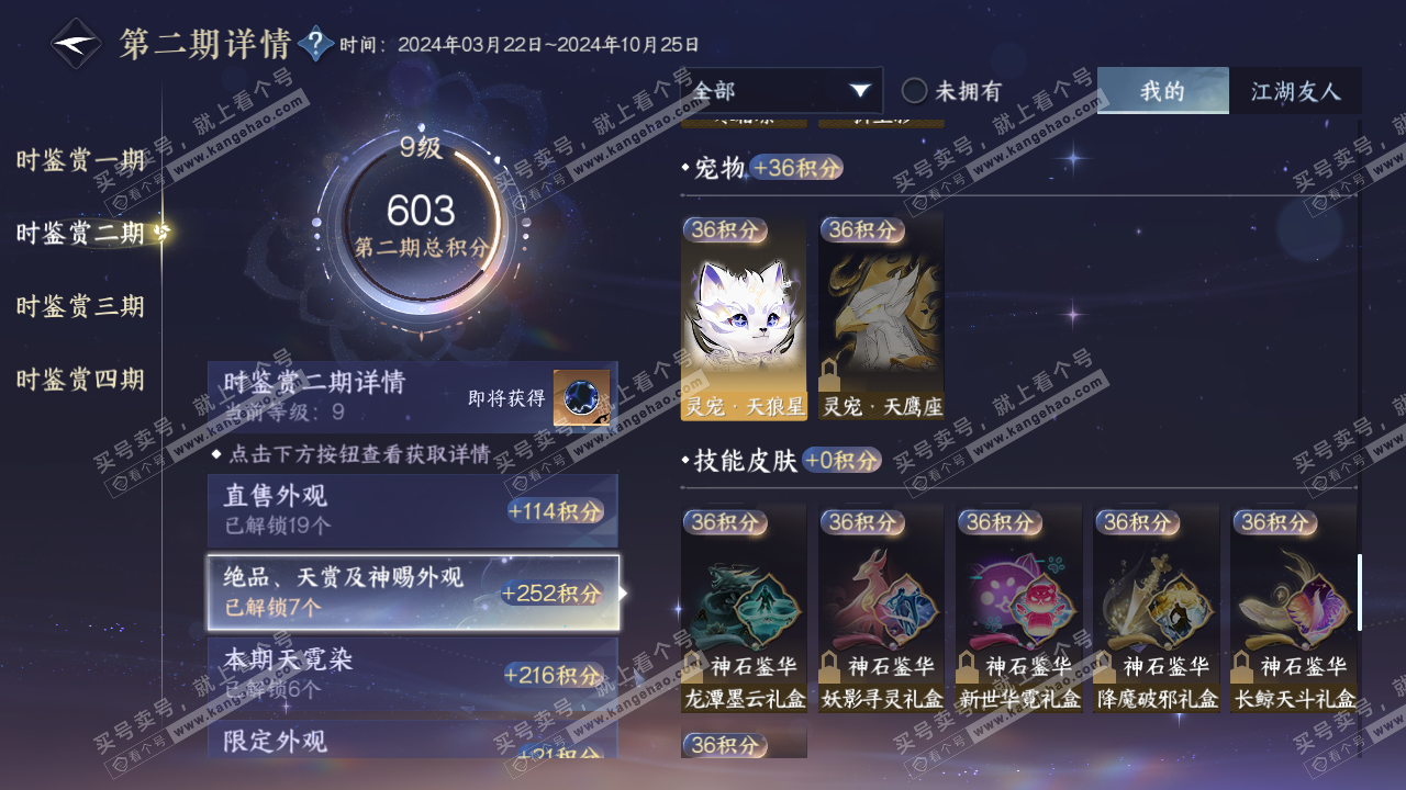 NSH319206逆水寒手游账号详情图33