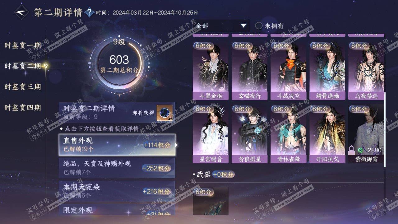 NSH319206逆水寒手游账号详情图32