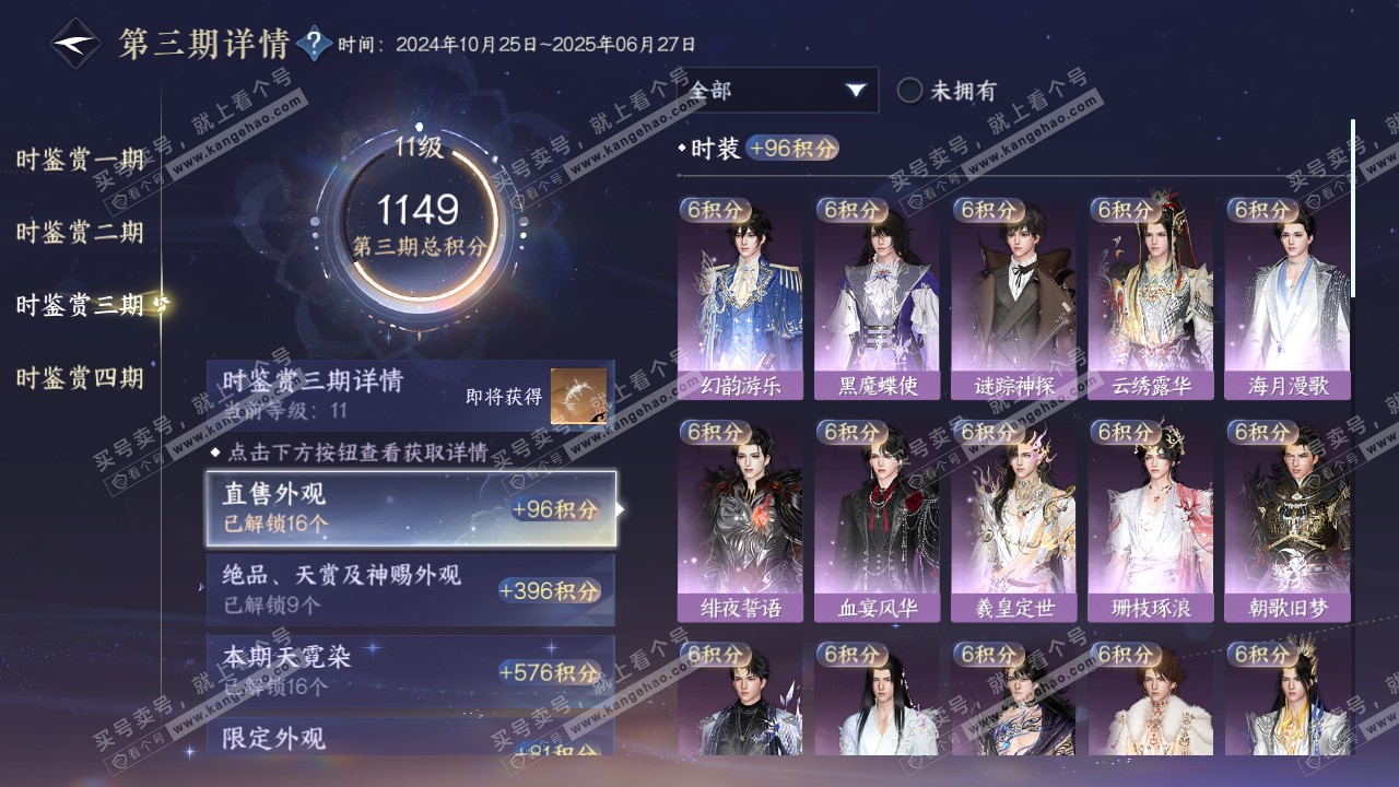 NSH319206逆水寒手游账号详情图34