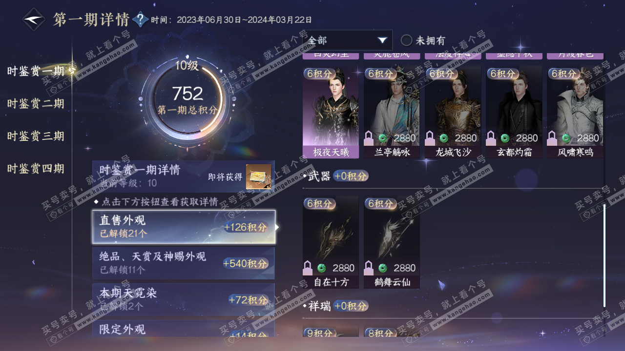 NSH319206逆水寒手游账号详情图30