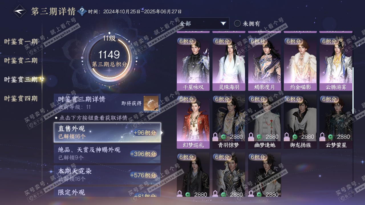 NSH319206逆水寒手游账号详情图35