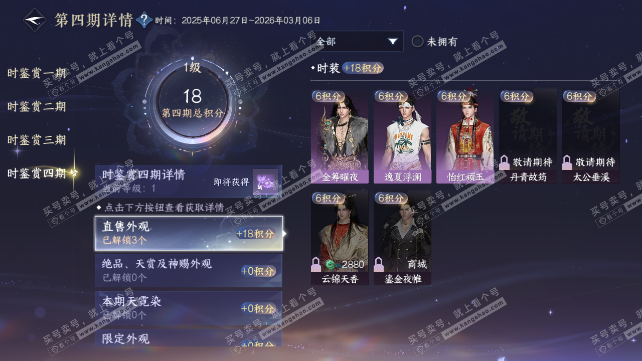 NSH319206逆水寒手游账号详情图36