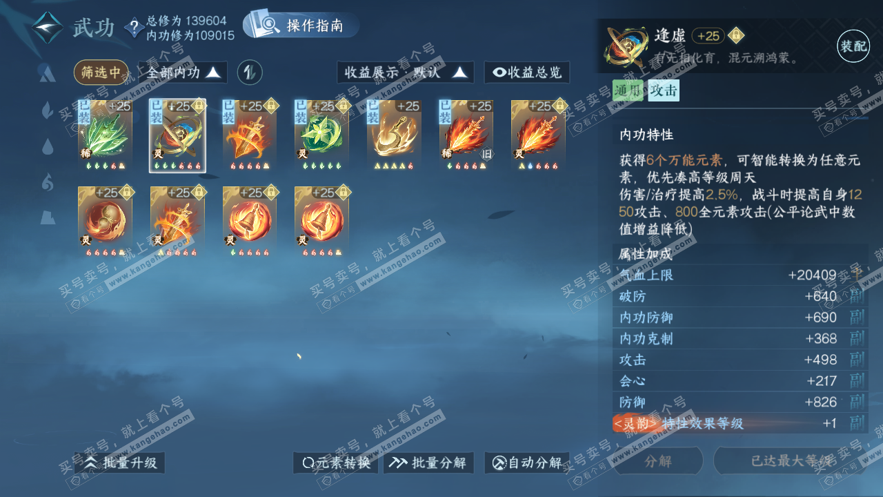 NSH319206逆水寒手游账号详情图41