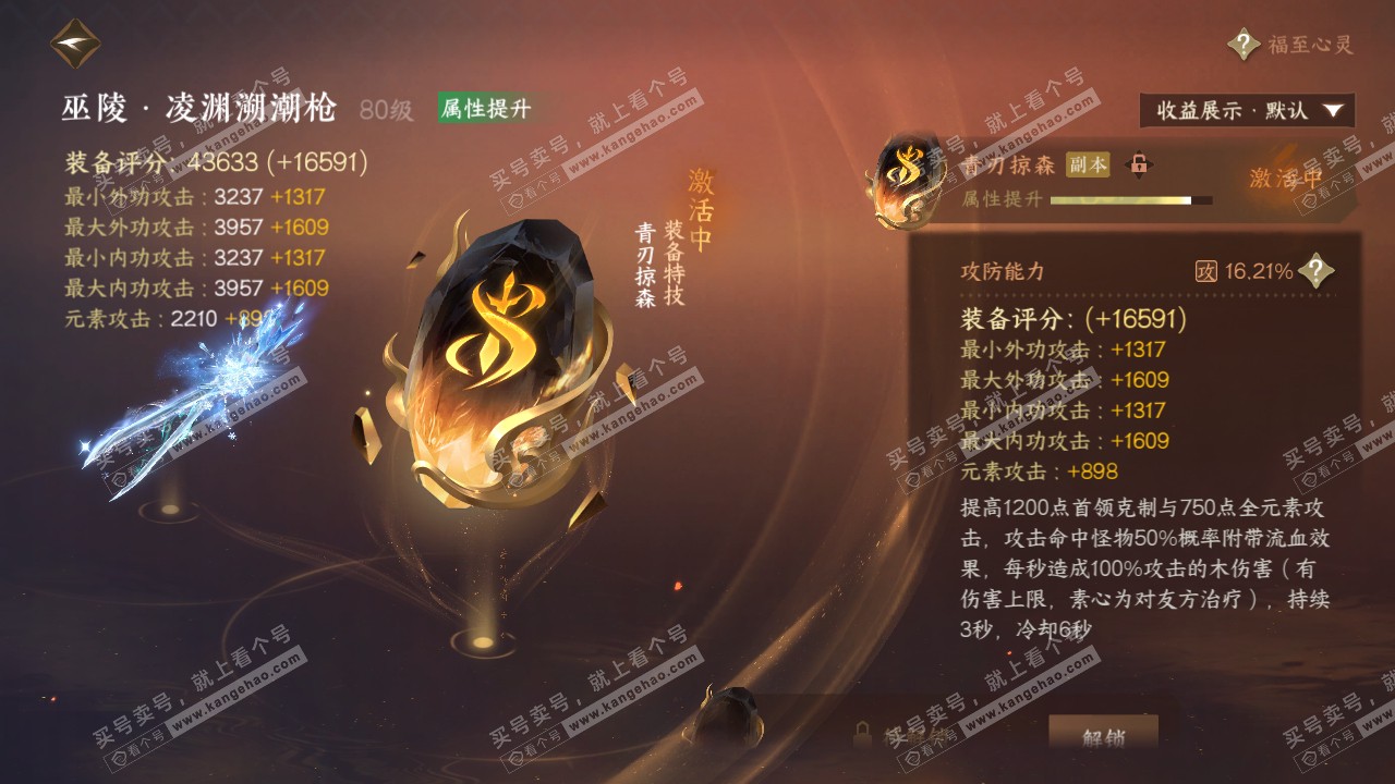 NSH319206逆水寒手游账号详情图48