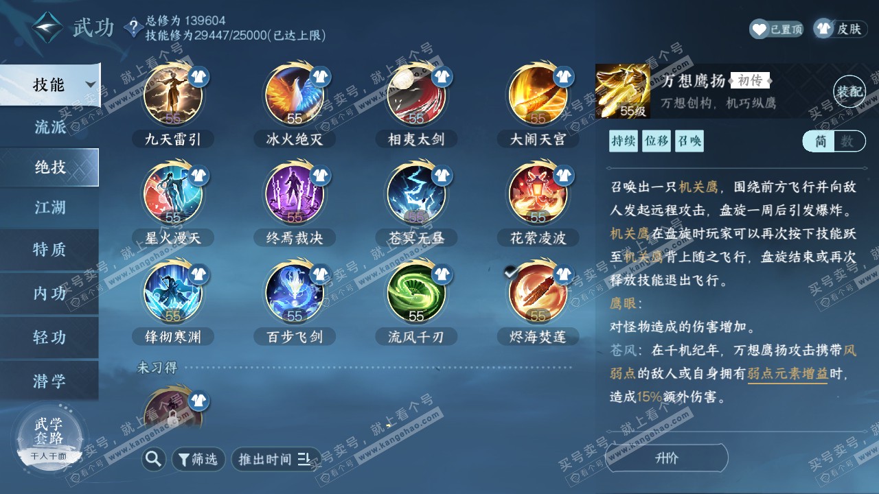 NSH319206逆水寒手游账号详情图38