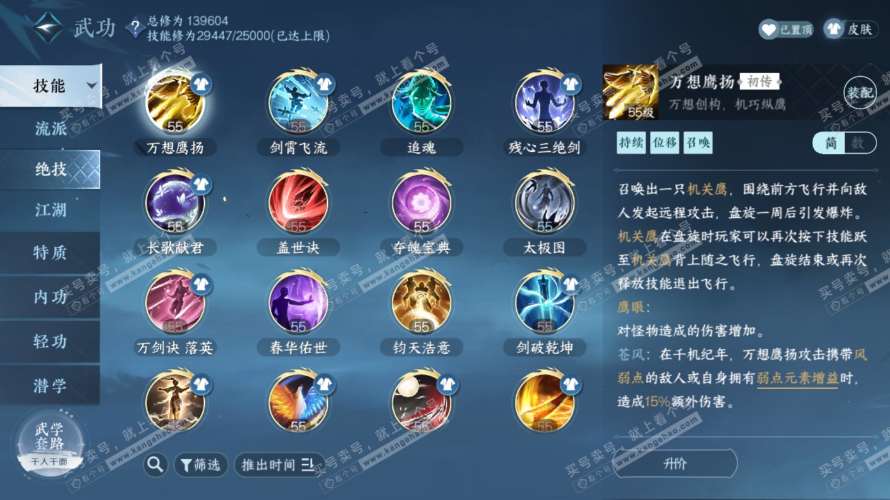 NSH319206逆水寒手游账号详情图37