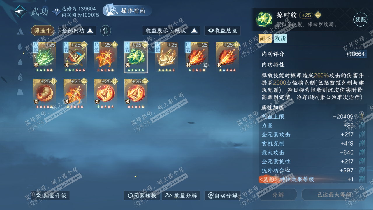 NSH319206逆水寒手游账号详情图42