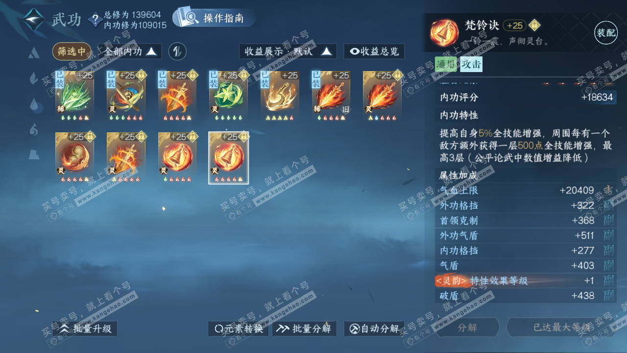 NSH319206逆水寒手游账号详情图47
