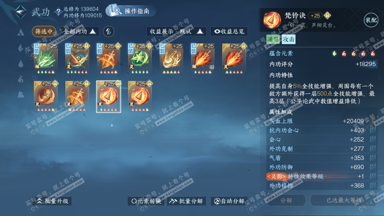 NSH319206逆水寒手游账号详情图46