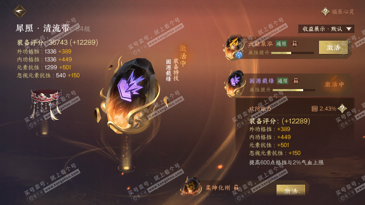 NSH319206逆水寒手游账号详情图51