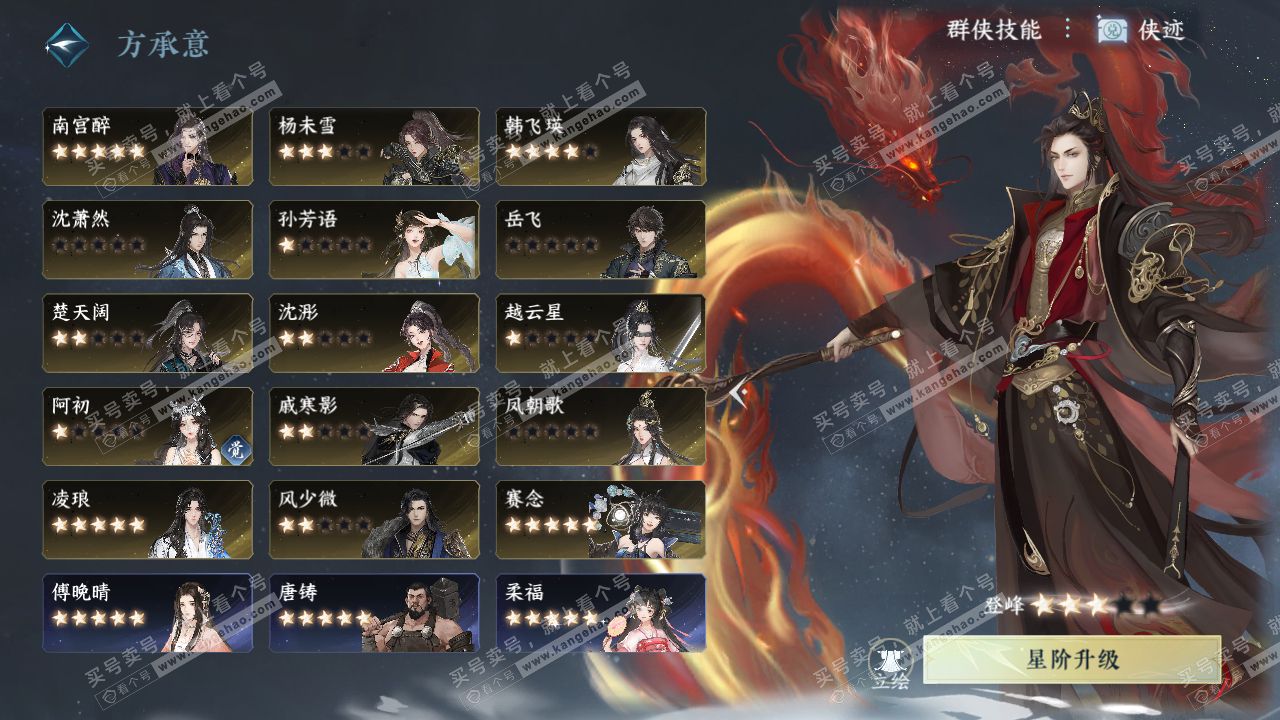 NSH319206逆水寒手游账号详情图55