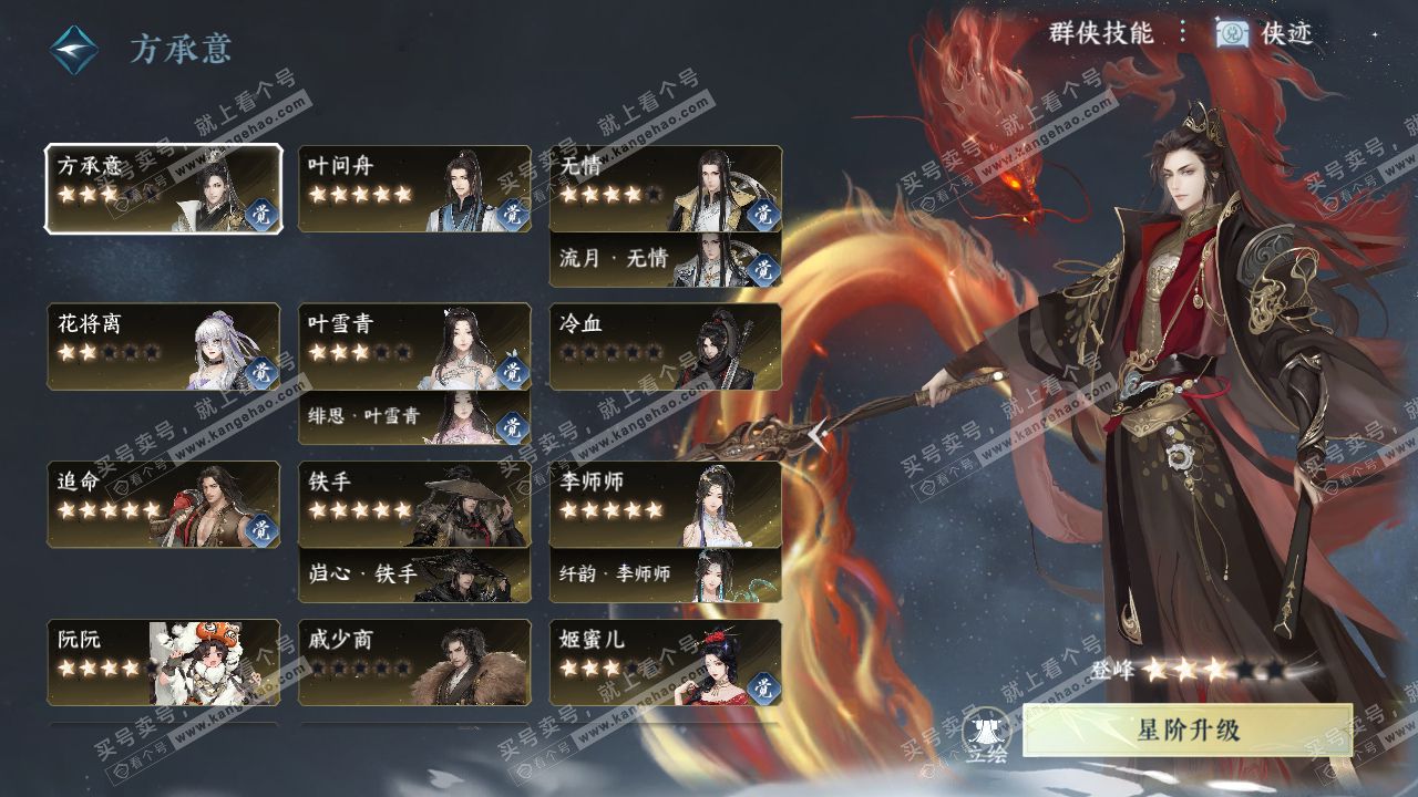 NSH319206逆水寒手游账号详情图54