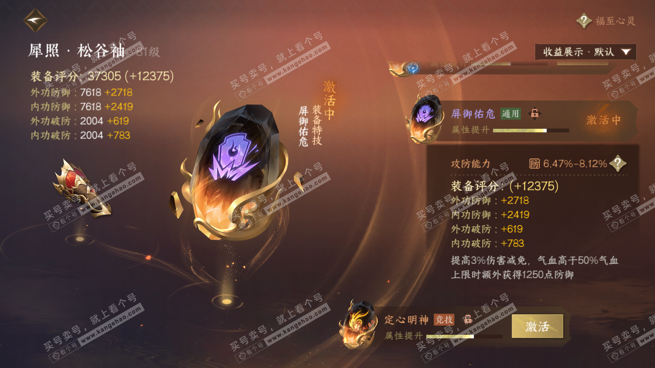 NSH319206逆水寒手游账号详情图49